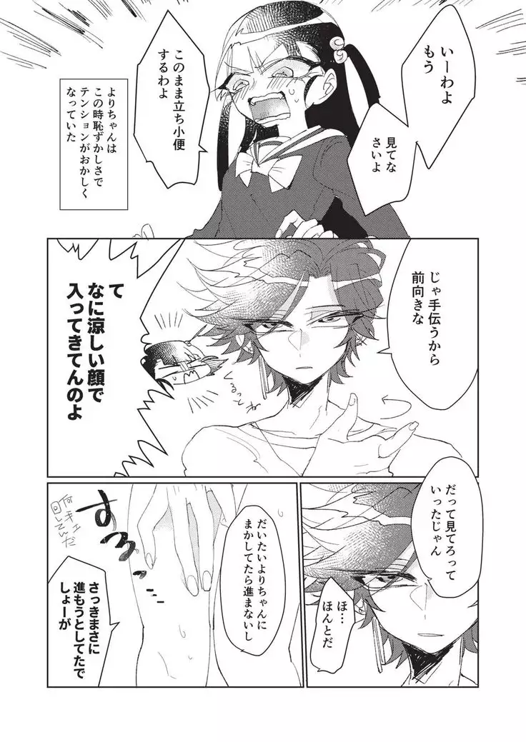 Koutensei Futanari Gimai no Tame no Toile Training