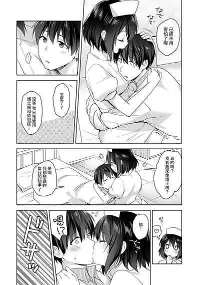 [Fuyuichi Monme] Amayakashi Jouzu no Nagasato-san ~ Hokenshitsu de Yoshi Yoshi Ecchi!~ Ch.1-9 [Chinese] [裸單騎漢化]