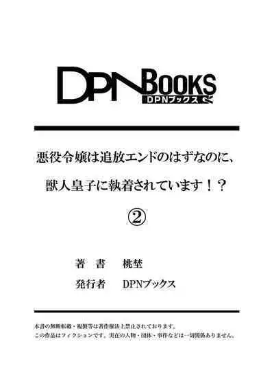 Akuyaku reijo wa tsuiho endo no hazunanoni, kemonohito oji ni shuchaku sa rete imasu! ? | 反派千金本应走向放逐结局，却被兽人皇子所执着 1-5