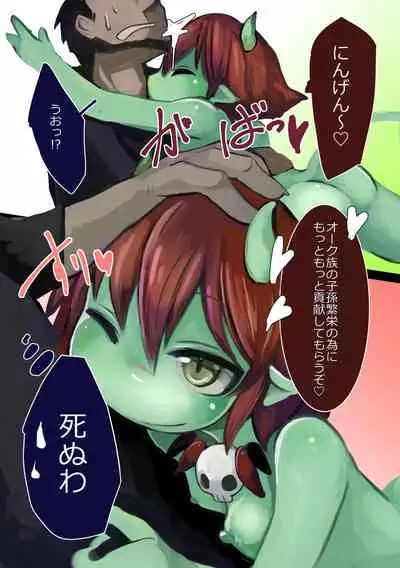 Haiboku Mamono Shoujo