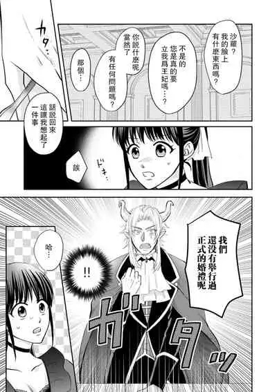 [Wakaya shiro ke-on yuki DUOBRAND. ] Kyōfu no maō heikadattanoni hanayomeki ~yu~u~un ~ ga tomarimasen ~tsu! | 明明是恐怖的魔王大人却对妻子心动不已！1-3 [Chinese] [莉赛特汉化组]