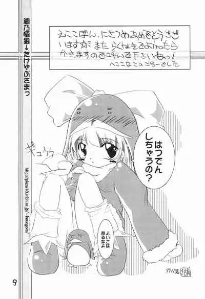 (C57) [multi★task! (Takeyabu)] ECO Millennium!! (Ecoko)