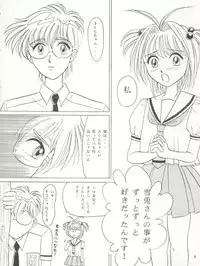 (C56) [Shinanoya (YAMA)] V-TIC 17 (Cardcaptor Sakura)
