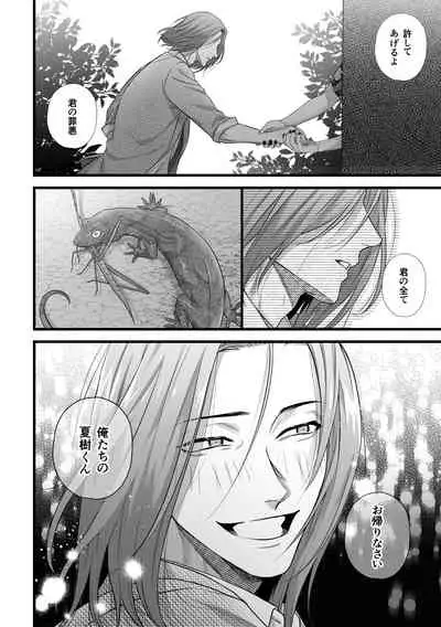 [Tsubahaku Pieta (Akino Mori)] Jigoku Futago ni Yome Netorarete Kyousei Kimeseku [Digital]