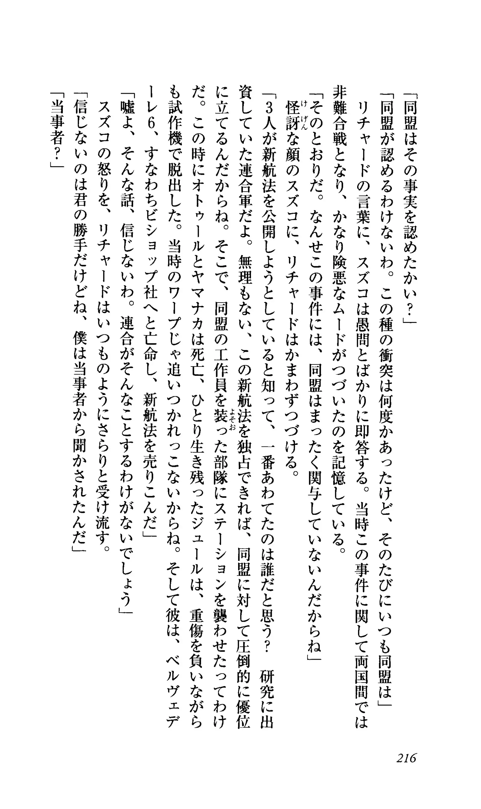 Captain Fusion Torawareta Bijin Shoukou