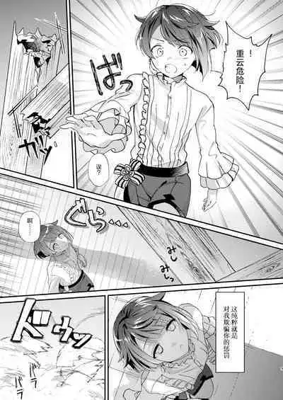 Jouhatsu suru yori Atsuku | 比蒸發更加熾熱