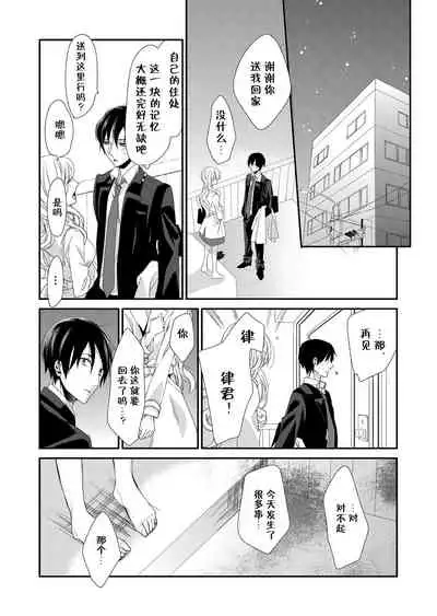 [Mitsumura Hachi] Kioku Sousitsu！？ Watashi no Kareshi ha Docchi? Karada de Tameshite・・・ | 失忆！？我的男朋友到底是谁？用身体来确认…Ch. 1-5 [igital] [Chinese] [莉赛特汉化组]