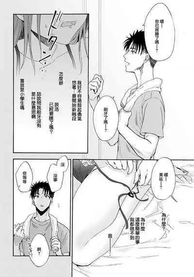 [Namonaki] Ore ga onna ni shite yaru yo ~ toshiue kareshi wa, ueteokami ni naru?~ | 让我将你变成女人吧～年上男友，化身饥渴大野狼？～ 1-14 [Chinese] [莉赛特汉化组]