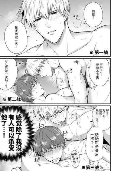 Ryman LoveHo Danshikai Koibito Hen | 上班族爱情旅馆男子会恋人篇