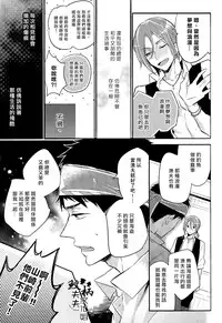 (SPARK9) [L-CAT., Ohiyakudasai! (Nariko, Teba)] ×pirates! (Free!) [Chinese] [鮫柄夫夫漢化組]