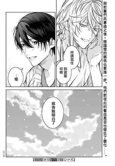 [Ozaki Kaho] Noisy Roommate ~Ie Nashi ni Natta node Ikemen to Kaiitsuki Bukken de Doukyo Hajimemashita~ | 我的怨种室友 Ch. 1-8 [Chinese] [苍蓝神烦汉化组x冒险者公会] [Digital]