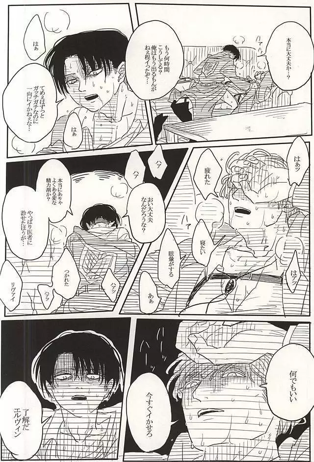 エルリのリヴァエル本