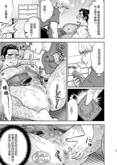 [Kyokoukou (Motika)] Tonari no Oji-san [Chinese] [马栏山汉化组] [Digital]