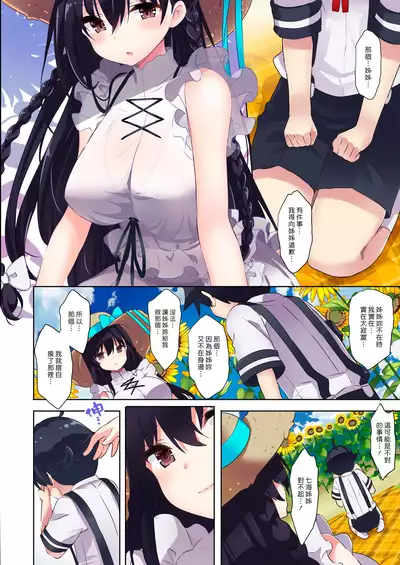 Ane Ito | 繫情於姊