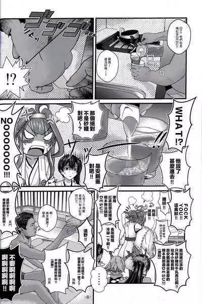(Houraigekisen! Yo-i! 28Senme) [CocooN] KanColle x Inmu Kanzenban (Kantai Collection -KanColle-, Manatsu no Yo no Inmu)[chinese]【基德漢化組】
