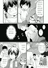 [Nagata Maria] Totsuzen onnanoko ni nattanode, ore no oppai monde mimasen ka? 7 [Chinese] [尤因爱美漢化]