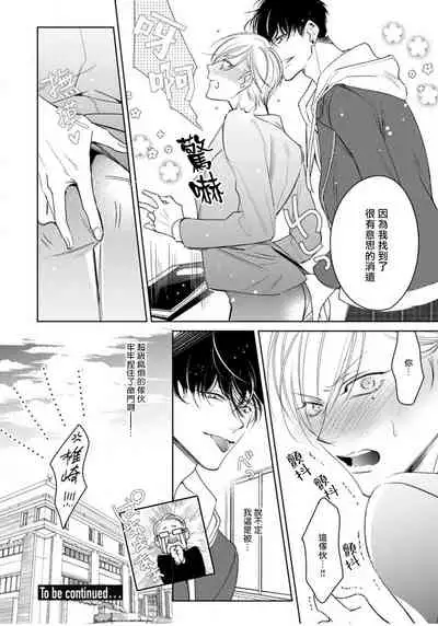 [Totofumi] Ochikobore Alpha to Elite Omega | 问题α与精英Ω Ch. 1-4 [Chinese] [拾荒者汉化组] [Digital]