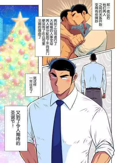 Senpai & Yamada no Christmas | 前辈与山田的暧昧圣诞