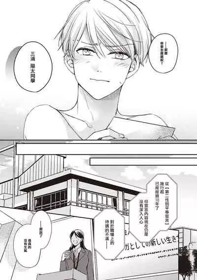 [Sagamishika] Omega no Ore no Usotsuki Kusuriyubi | 本Omega的说谎的无名指 Ch. 1 [Chinese] [拾荒者汉化组] [Digital]