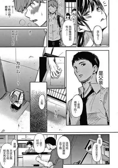 [Sanjuurou] Secret x Secret - Keep it a Secret Promise + 4P Leaflet [Chinese] [鬼畜王汉化组]