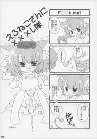 (C83) [Gururido (Various)] Ero Neko-san Trilogy Cunt Gold