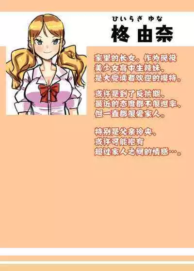 [Nitiniti Sowa (Apacchi)] Futanari Kazoku no Papa Chiryou Nisshi ~Kanketsuhen: Cos Ecchi de Shuuchuu Chiryou~ | 扶她家族的爸爸治疗日志 ~完結编: COS做爱集中耻疗~ [Chinese]