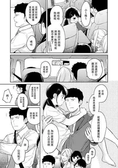 1LDK+JK Ikinari Doukyo? Micchaku!? Hatsu Ecchi!!? | 1LDK+JK 突然間展開同居？ 極度貼近！？初體驗！？ Ch. 18-33