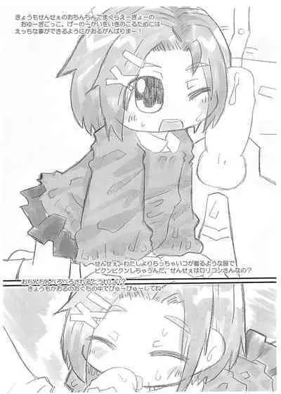 Himitsu no Oyuugi wa Sensei to