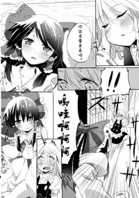 (KoiMari4) [Makkou Kujira (ema20)] Rei Mari no Yoru (Touhou Project) [Chinese] [诱骗者迪卡伊个人汉化]