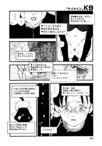[Kaimeiji Yuu] K9