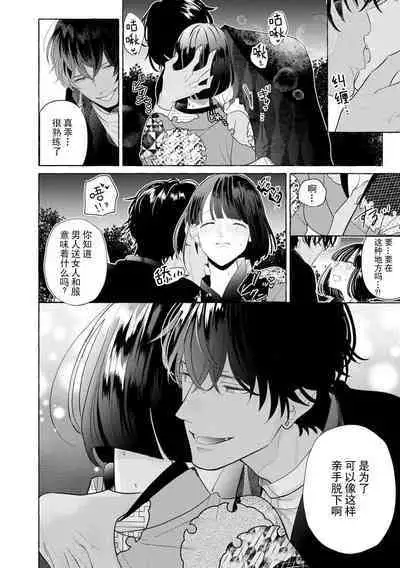 [Miyazaki Uno] Zetsurin Oni no Ikenie Zuma ~Haramu made Sosogarete...~ | 绝伦鬼的祭品新娘～向里面注射到怀孕为止…～ 1-6 [Chinese] [莉赛特汉化组]