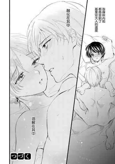 Atarashii Konyakusha wa Watashi o medetakute shikatanai | 新婚约者超宠我 1-9