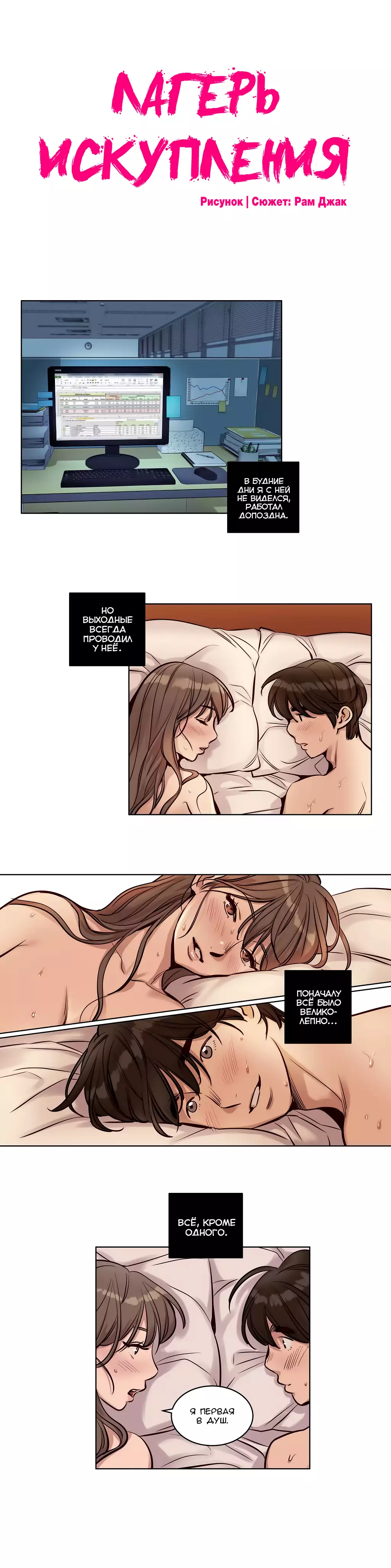 Atonement Camp ch.0-39