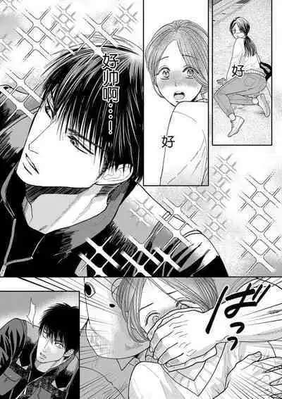 [Tsuki Saejima] kyō, jinrui saikyō no otoko ni sukuwa remasu. ~ Majimena seiginomikata ni rikei joshi wa abaka retai ~ | 今天，被人类最强男子所救。～理科系女子想在认真的正义使者面前原形毕露～ 1-3 [Chinese] [莉赛特汉化组]