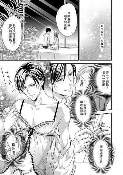 Demo Shachou wa Bra o Shite iru. | 但社长他穿bra欸。 1-2