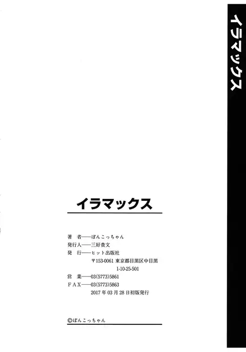 Irrumax