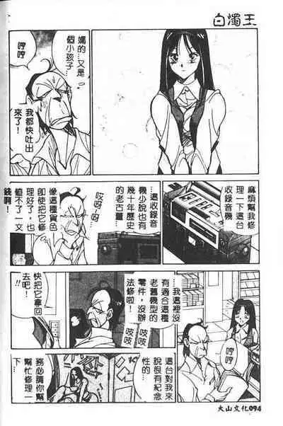 Hakudaku Ou - King of Sperm