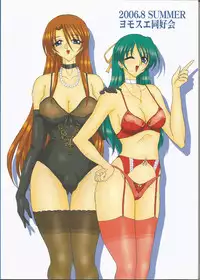 (C70) [Yomosue Doukoukai (Gesho Ichirou)] THE OMNIVOUS 21