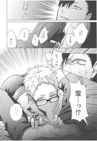 (RTS!!8) [Kuroquis (Kuro)] ChuChuChew (Haikyuu!!)