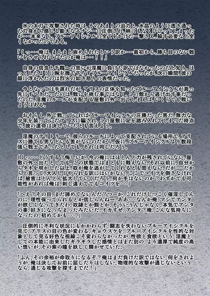 kohri no senshi buruaishikuru chijoku no sennou jikken kouhen