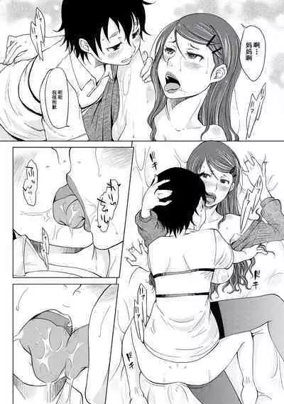 [SHIUN] Hahaoya Shikkaku 2 ~Yokubou ni Oborete~ | 母亲失格2 ~沉溺于欲望之中~ (COMIC Anthology QooPA Vol. 03) [Chinese] [momo个人汉化] [Digital]