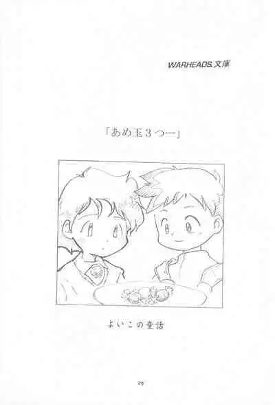 (C50) [WARHEADS (Kouwa, MDG.)] Codomore 6