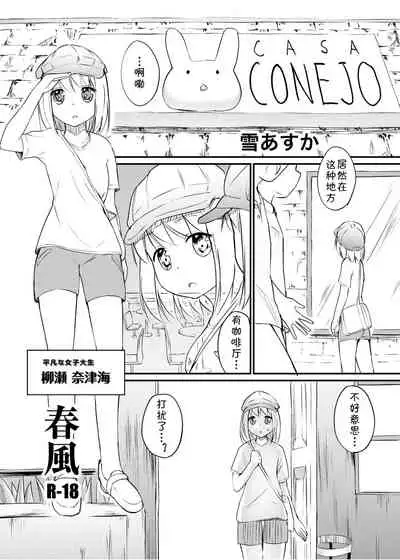 [Zokubutsu.zip (Yuki Asuka)] Zokubutsu.zip (14) Harukaze [Chinese] [夏姬霸汉化组] [Digital]