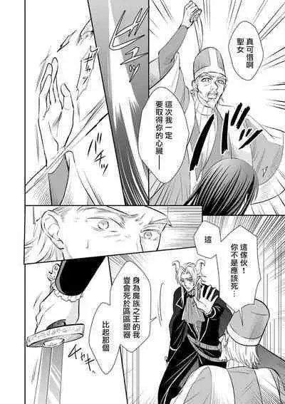 [Wakaya shiro ke-on yuki DUOBRAND. ] Kyōfu no maō heikadattanoni hanayomeki ~yu~u~un ~ ga tomarimasen ~tsu! | 明明是恐怖的魔王大人却对妻子心动不已！1-7 end [Chinese] [莉赛特汉化组]