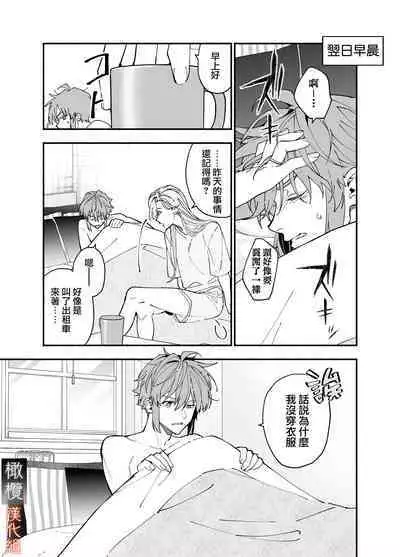 M kki kareshi wa sunaoninarenai｜抖M男友无法变得坦率