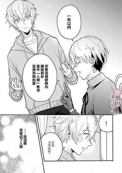 [Nakajō uni] osuwari! Mate! Namecha dame! ! Zen kōtei-kei wan ko ni kyūai sa retemasu~01-04｜坐下！等待！那个不能舔！！被全肯定系小狗猛烈求爱~01-04话[中文] [橄榄汉化组]