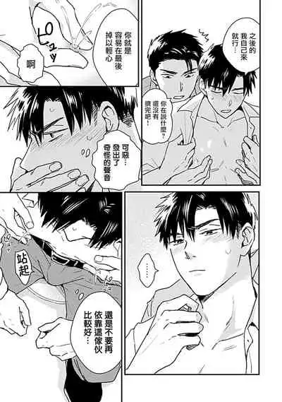 [Michi] Ore wa Omae no Ushi Janai! | 我不是你的牛! Ch. 1-2 [Chinese] [拾荒者汉化组] [Digital]