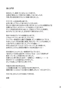 (C92) [Oobeya Potechi House (Deibara)] Shiborihime (THE IDOLM@STER)