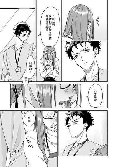 [Mayo Usui] Yunou engineer niha URA no kao ga aru watashi o kaihatsu suru dekiai suteppu | 能干程序员隐藏的一面 把我“开发”的溺爱步骤 1-3 [Chinese] [莉赛特汉化组]