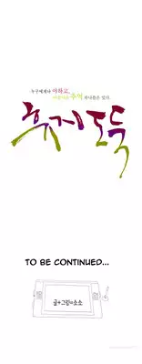 Tissue Thieves Ch.1-11 (English) (Ongoing)